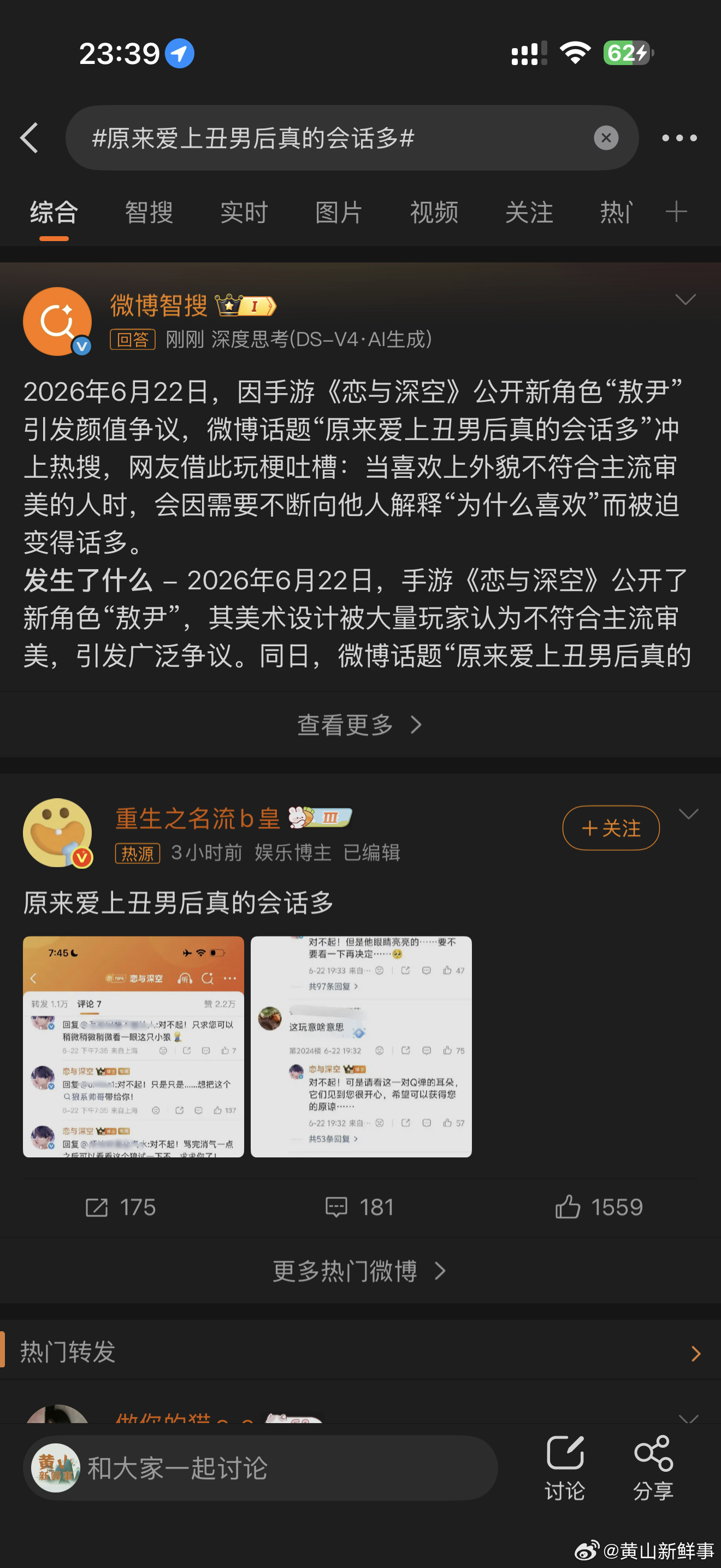 原来爱上丑男后真的会话多原来爱上丑男后真的会话多。 