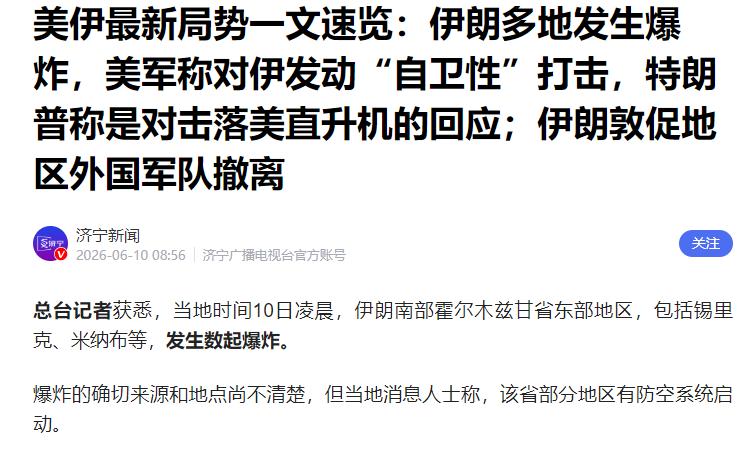 6月10日的中东地区，彻底迎来了局势的大反转，往日在这片区域横行霸道、肆意开展军