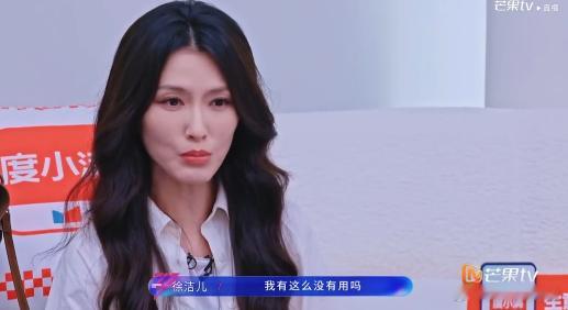 徐洁儿曾被前男友PUA浪姐直播 曾经的负面经历没能磨灭她的热爱，反而让她更加珍惜