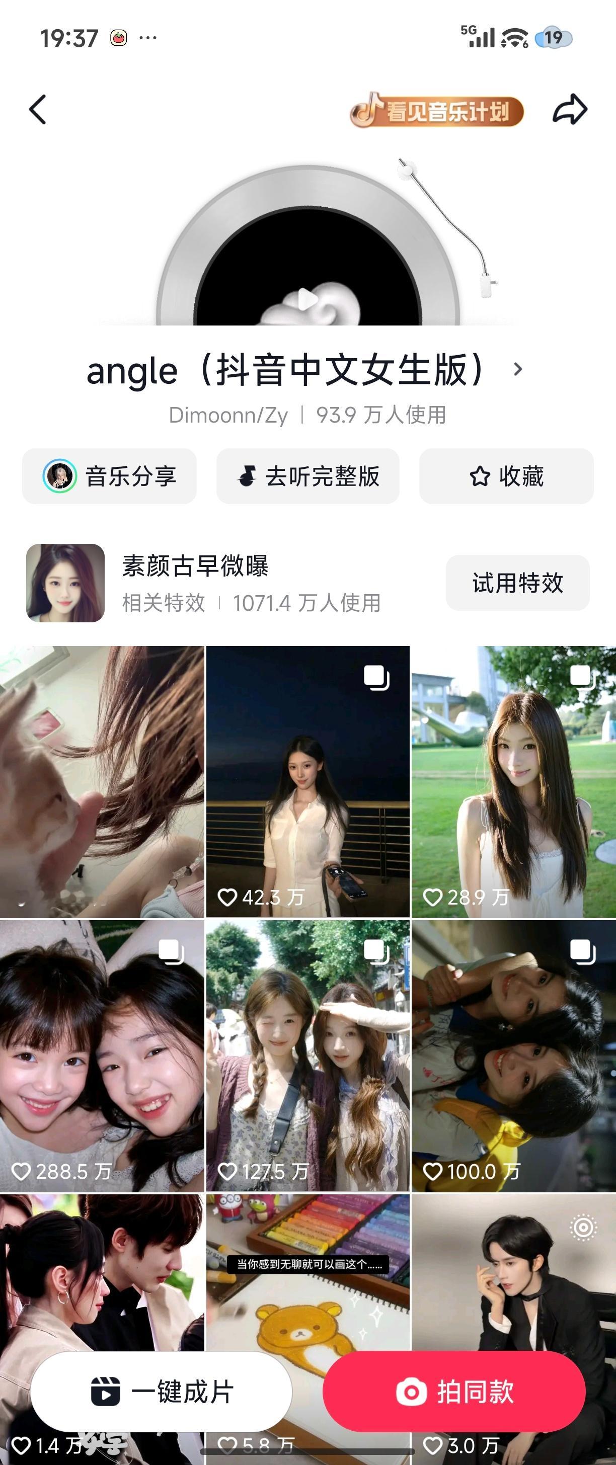 抖音如何拉黑音乐 
