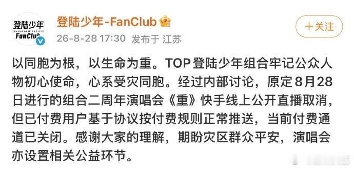 TOP二周年演唱会免费直播取消了 ​​​TOP登陆少年二周年演唱会免费直播取消了