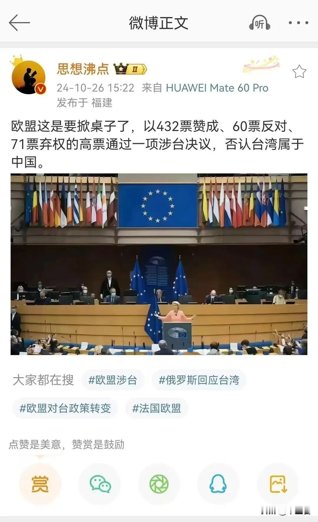 欧盟想跟中国开打？
欧洲议会确实通过了决议，说台湾不归中国。
然后呢？
有个毛线