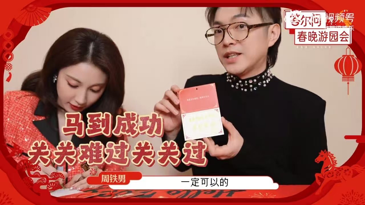 张小婉铁男回应喜人大年 小婉铁男后台见到王菲心情澎湃 童年春晚记忆瞬间同步！小婉