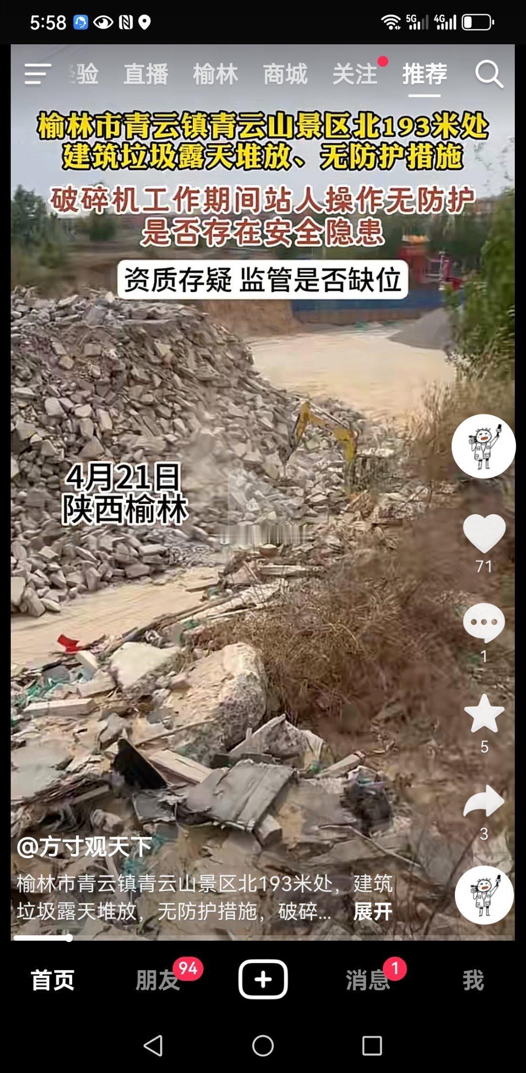 榆林市榆阳区青云镇青云山景区北193米处建筑垃圾堆放，无防护措施，是否存在安全隐