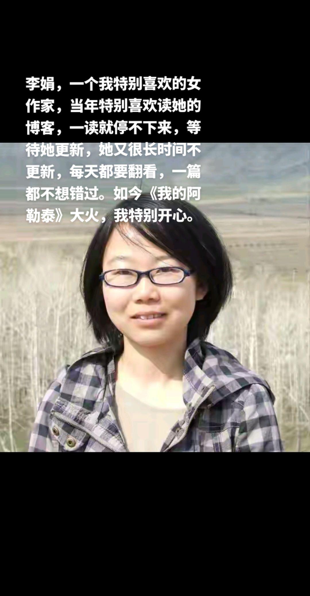 李娟，祖籍四川，1979年出生于新疆生产建设兵团农七师。少年时期跟随母亲辗转于四川新疆两地。童年时曾生活在新疆最北端阿勒泰地区的富蕴县。高中辍学后，她帮助母亲经营小卖部，干过车工、服装厂工人，兼做裁缝，与牧民一起转场。
小学二年级时，李娟每月都会给远处的母亲写信，这应是她的处女作。她在初中时，第一次在校刊上发表了文章。
李娟青年时，曾独自一人到乌鲁木齐打工。1999年开始写作。在2003年1月，她的首部作品《九篇雪》在新疆人民出版社出版。
2003年春天，李娟从乌鲁木齐回到家。在朋友帮助下，她担任地委宣传部