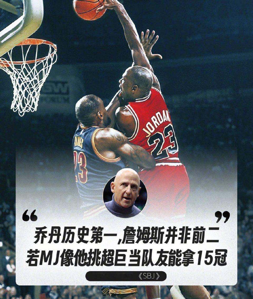 大卫-福尔克：詹姆斯不是历史前二，科比才是！若乔丹像他挑超巨当队友能拿15冠。乔