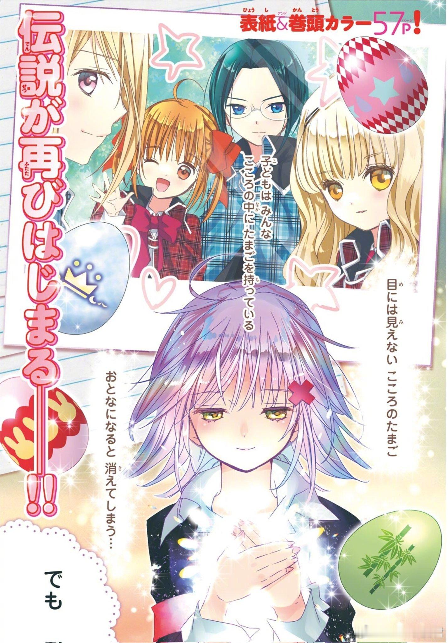 #守护甜心# 漫画续作「守护甜心 Jewel Joker」新彩图公开！将在明日发