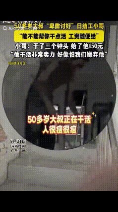 “求你让我帮你干点活，工资随便给！”广东广州，50多岁大叔找不到工作，都没钱吃饭