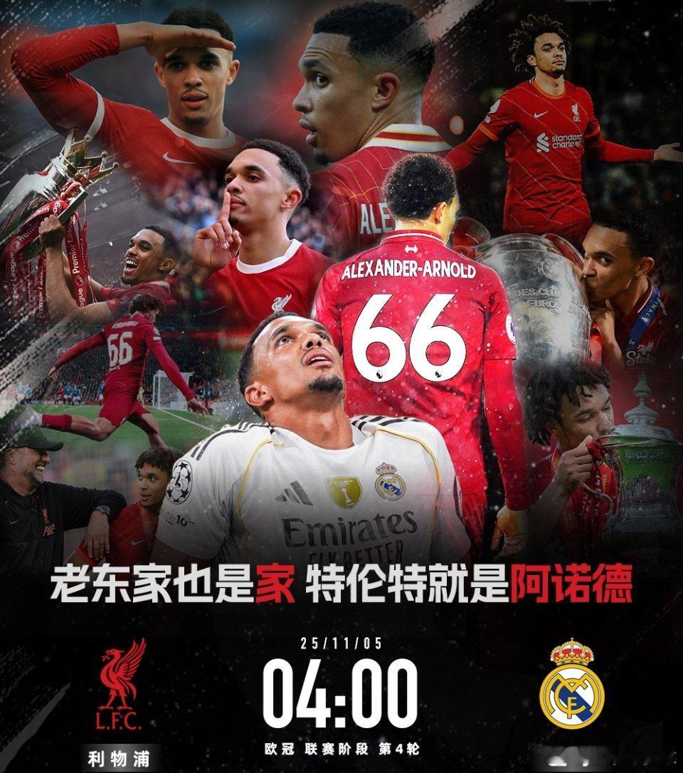 北京时间11月5日1时45分钟，25/26赛季欧冠联赛阶段第4轮比赛战火重燃。今