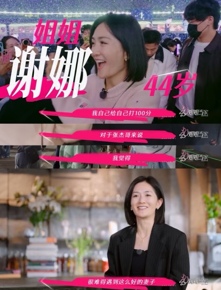 谢娜张杰真人秀合体起猛了！看到张杰谢娜合体综艺《姐姐当家》了，果然真夫妻就是最甜