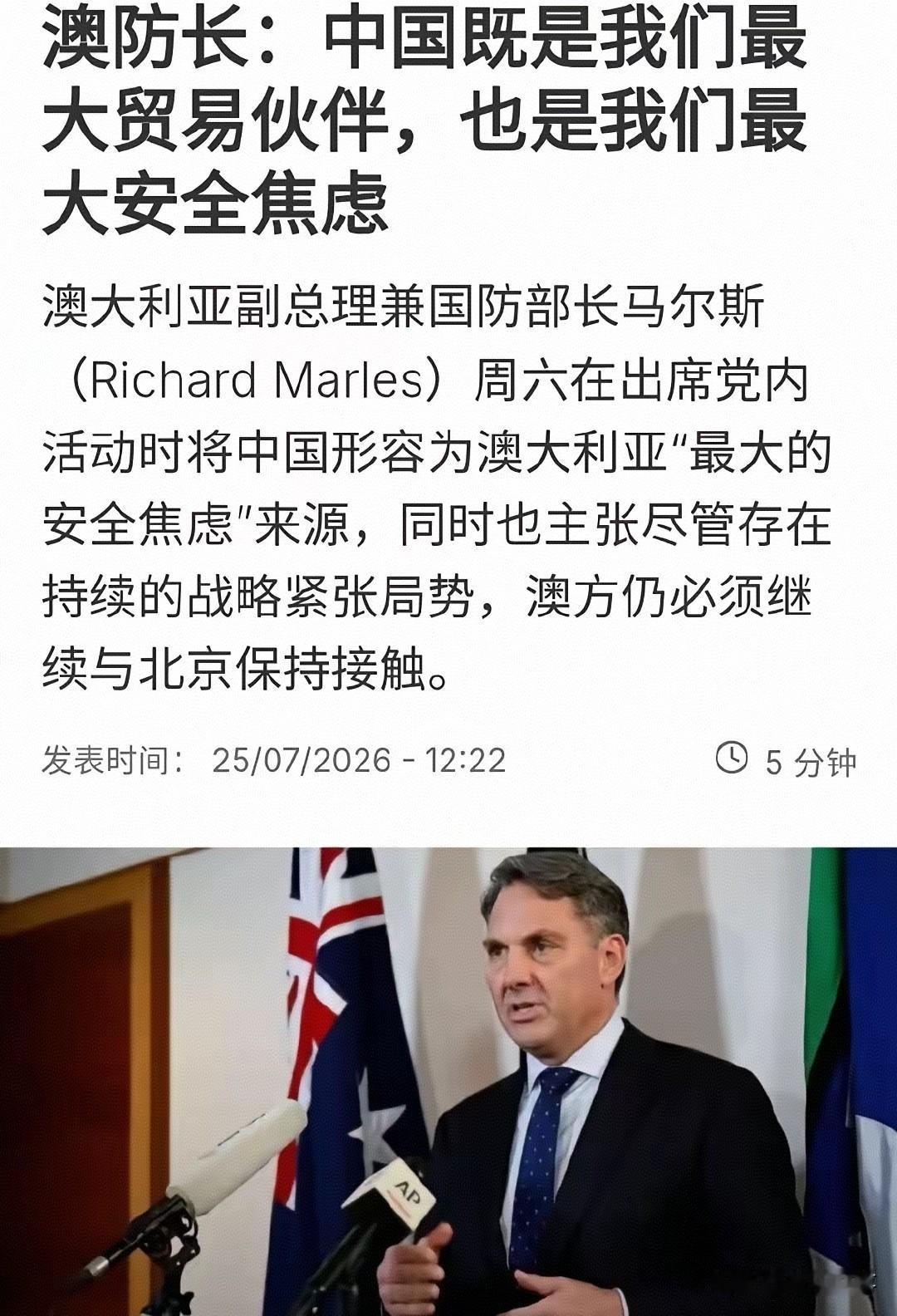 7月25号，澳大利亚国防部长马尔斯在工党党会一场演讲上表示:“中国是澳大利亚最大