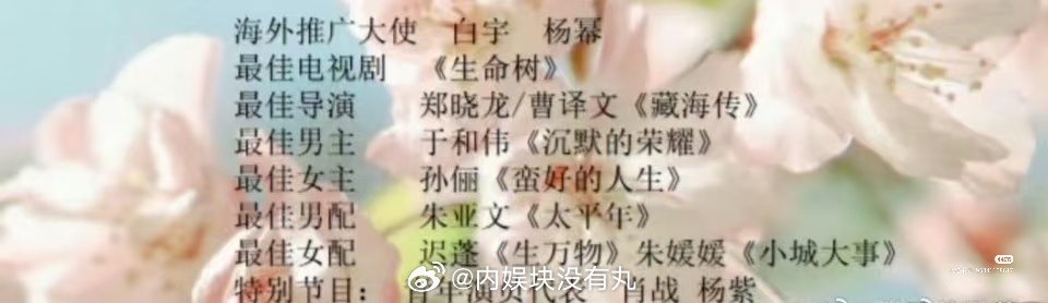 这个白玉兰名单真的假的，于和伟和孙俪 
