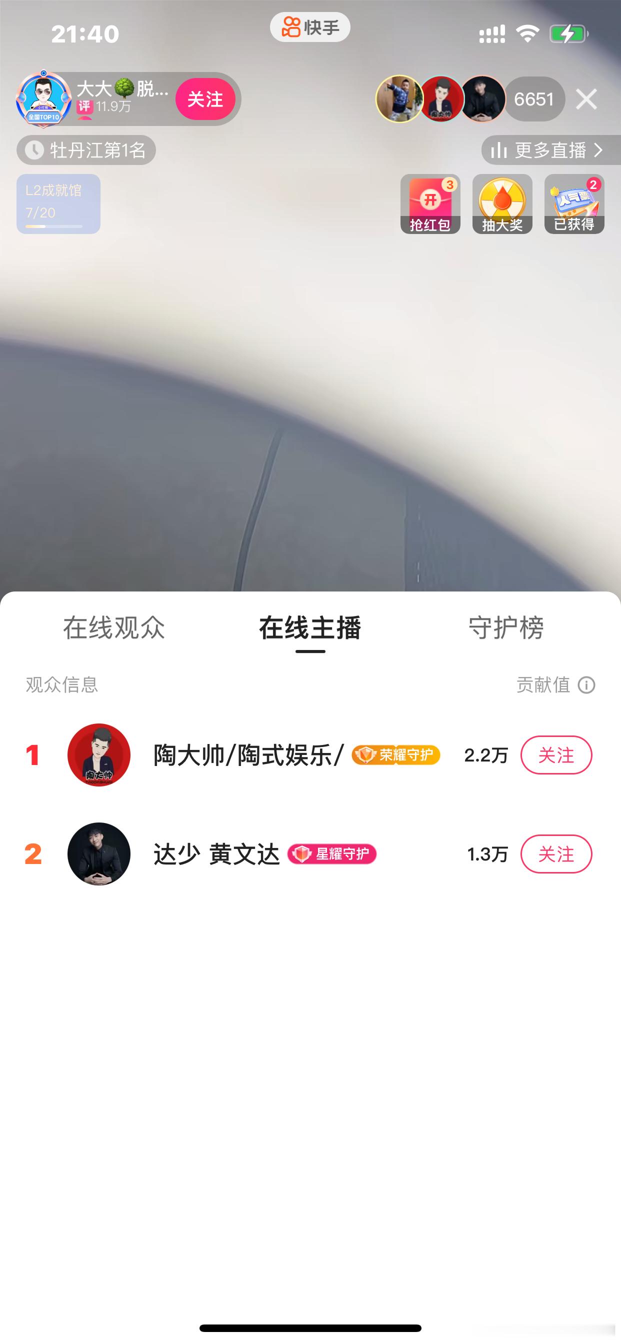 陶大帅看不起八卦，这不是照样去给八卦刷礼物吗？，许久未露面的达少也去了