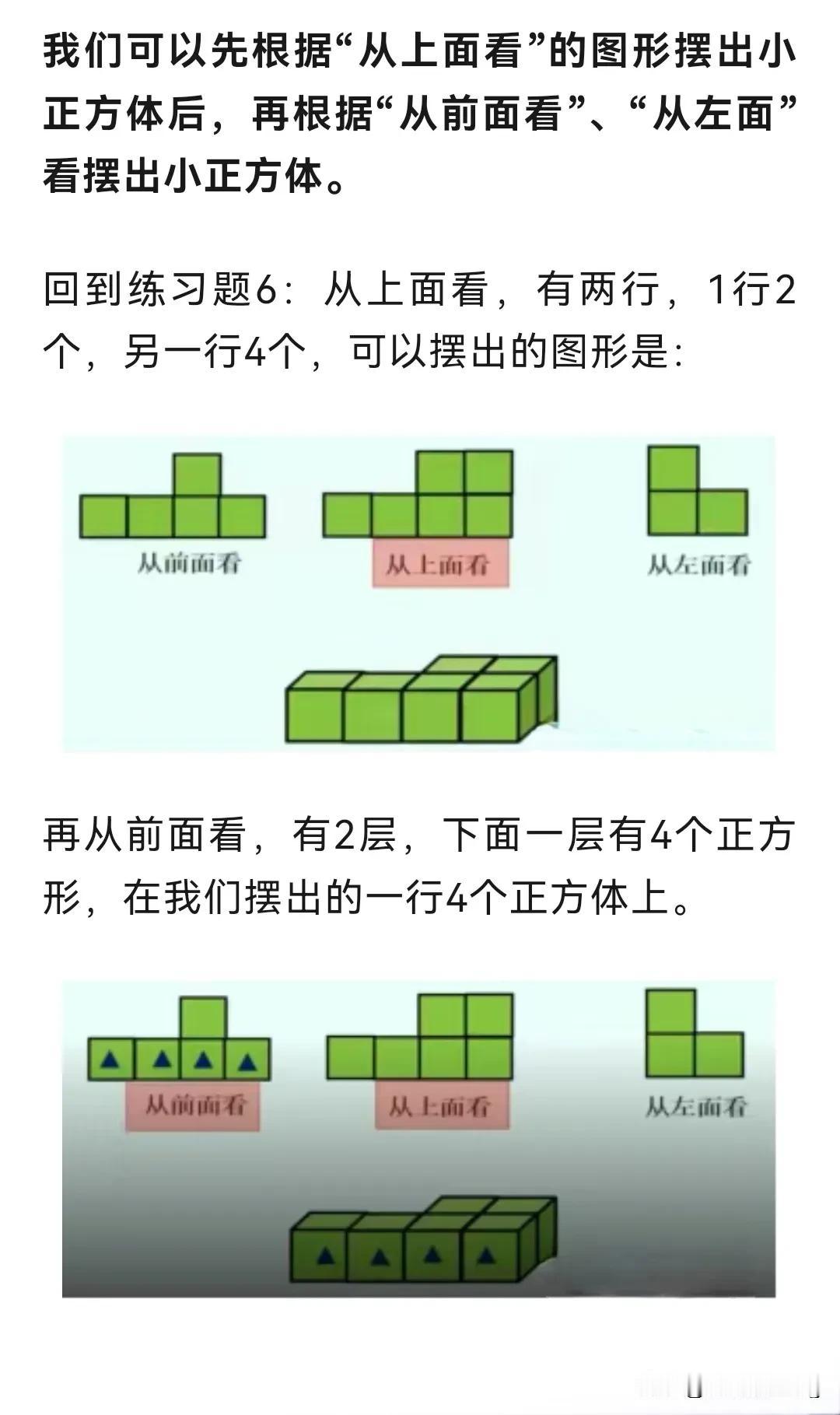 四下数学练习四第16页第6题——轻松搞定几何图形摆出小正方体，步骤详解！