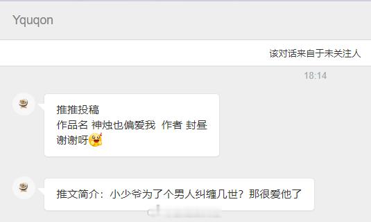 【📮投稿】|  现纯  《神烛也偏爱我》作者：封昼｜连载中，6W+小少爷为了个