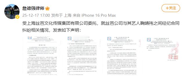 丝芭律师声明丝芭两问鞠婧祎 丝芭发律师声明了，再次回应签约、笔迹鉴定、待遇等事↓