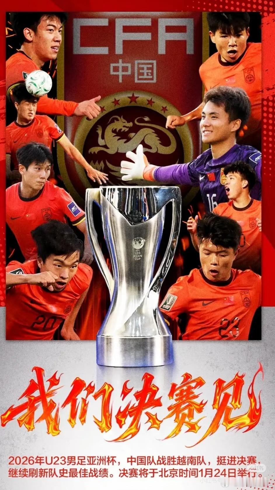 亚洲杯北京时间1月24日23:00，中国U-23国家男子足球队将与日本U-23国