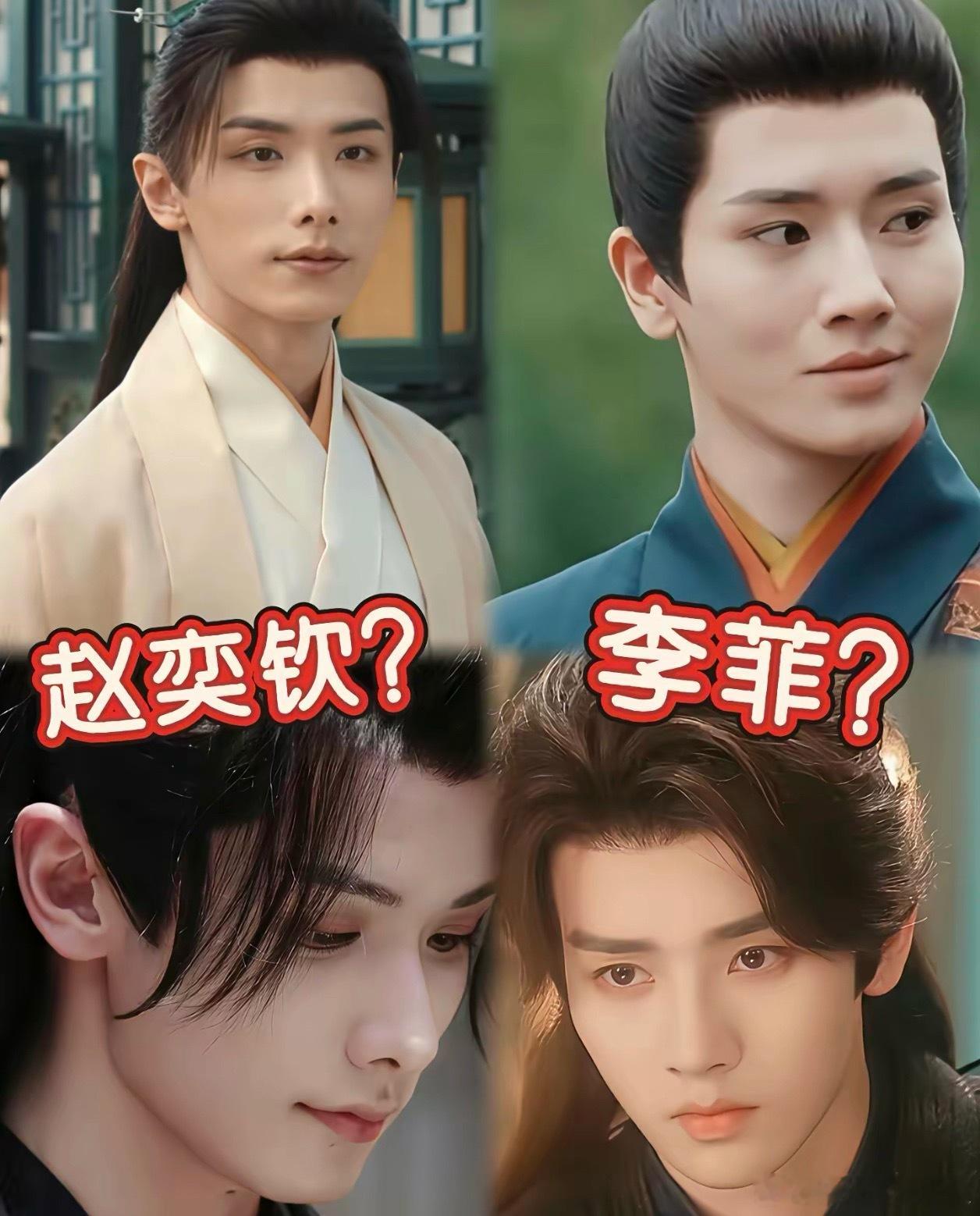 短剧演员和长剧演员果然有壁，《玉茗茶骨》里的赵弈钦跟李菲，在离开短国的霸总造型跟