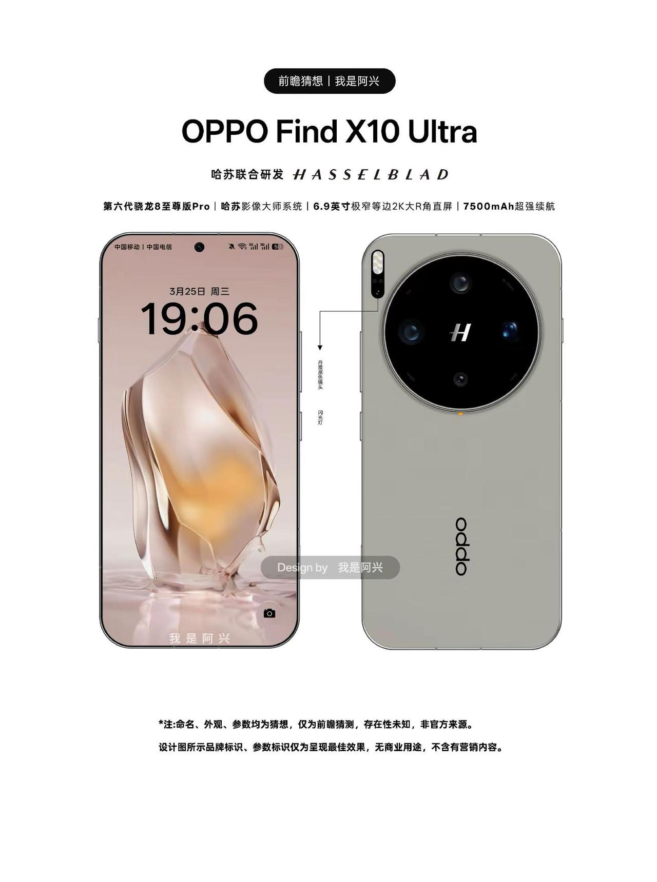 OPPOFindX10Ultra.画了两版OPPO Find X10 Ultra