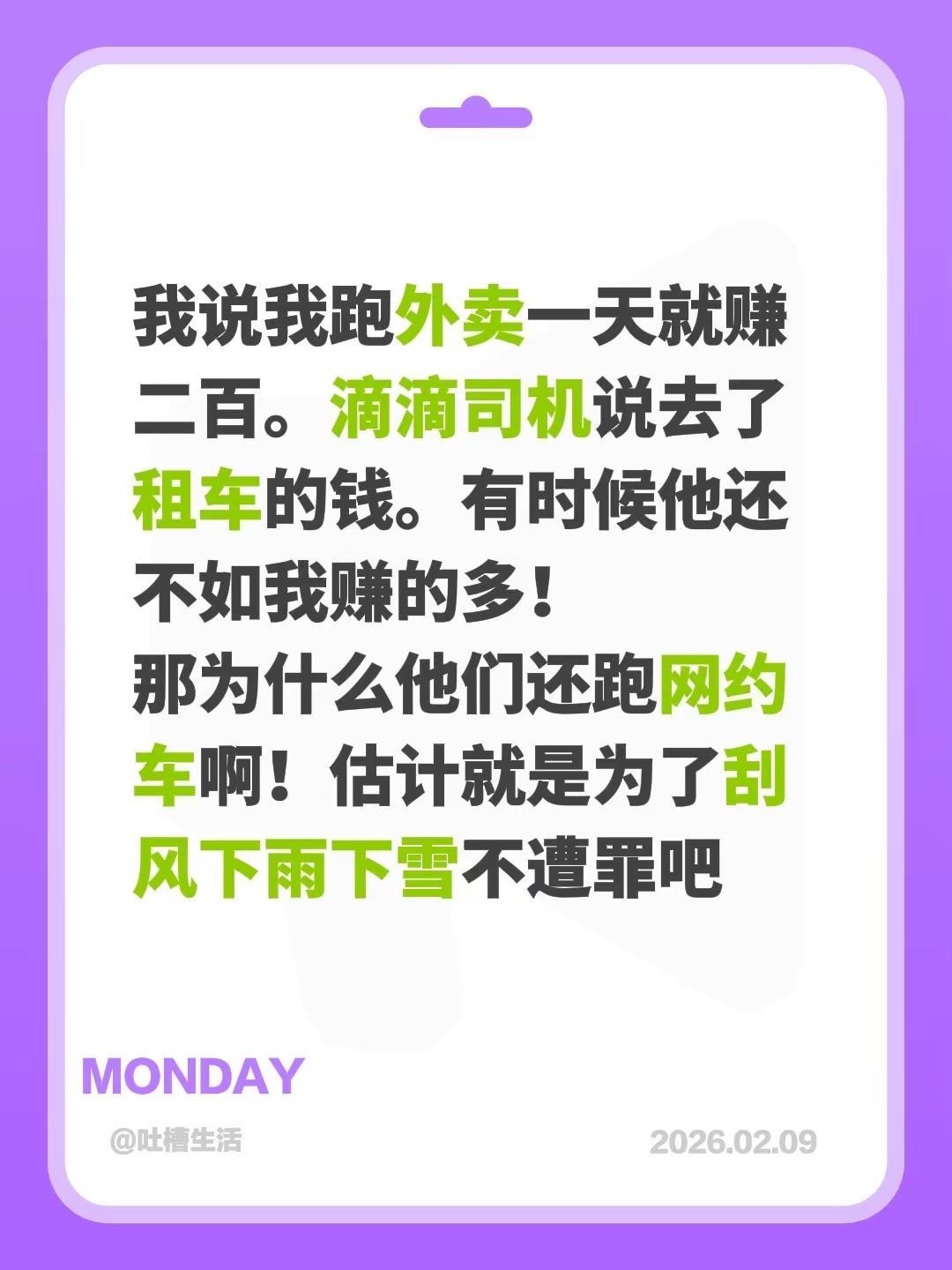 网约车到底赚钱不。我说我跑外卖一天就赚二百。滴滴司机说去了租车的钱。有时候他还不