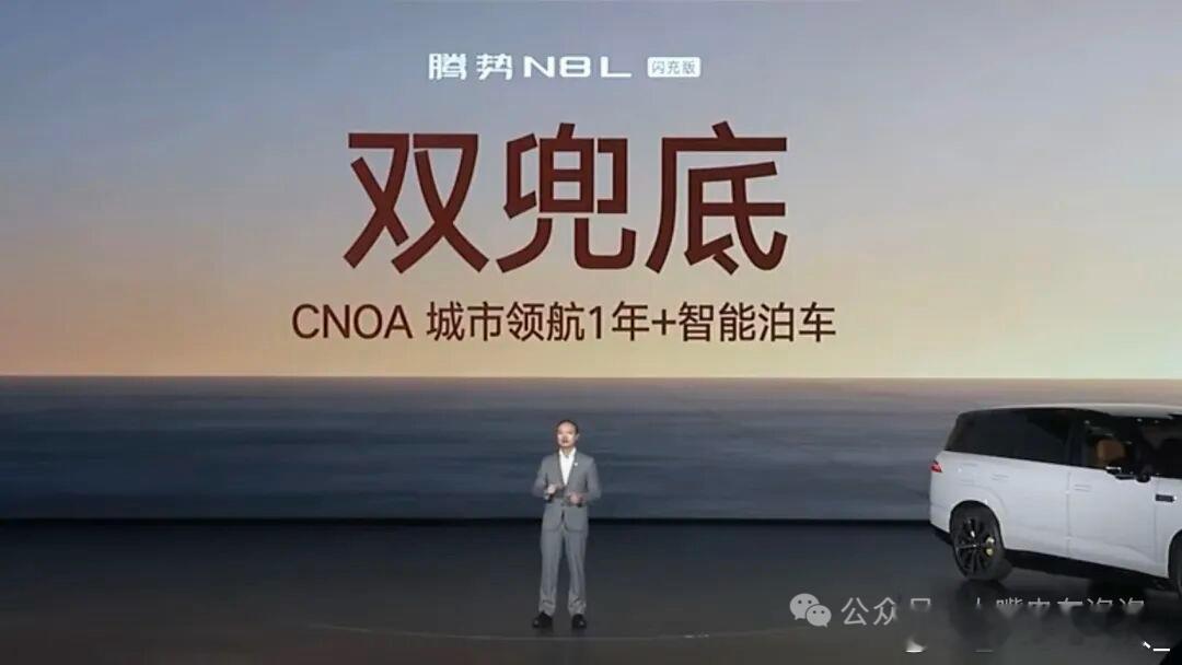 腾势N8L上市只要31.98万起，而且智驾双兜底，这个价格你们感觉怎么样？ 