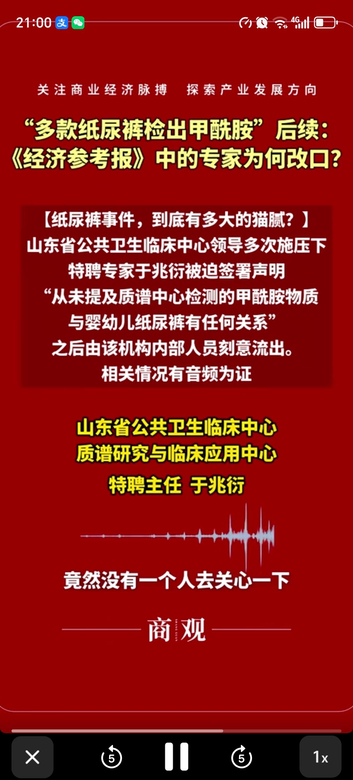 《经济参考报》专家改口的背后真实音频流出，专家道：真的是压着我，从那个地方，就是