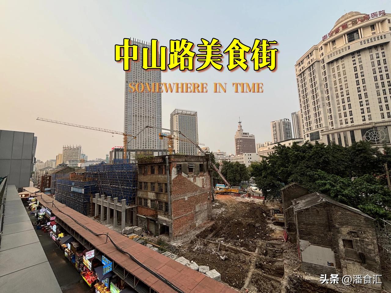 南宁中山路美食街升级改造，希望今年能够开街！
     真的好怀念以前的中山路美