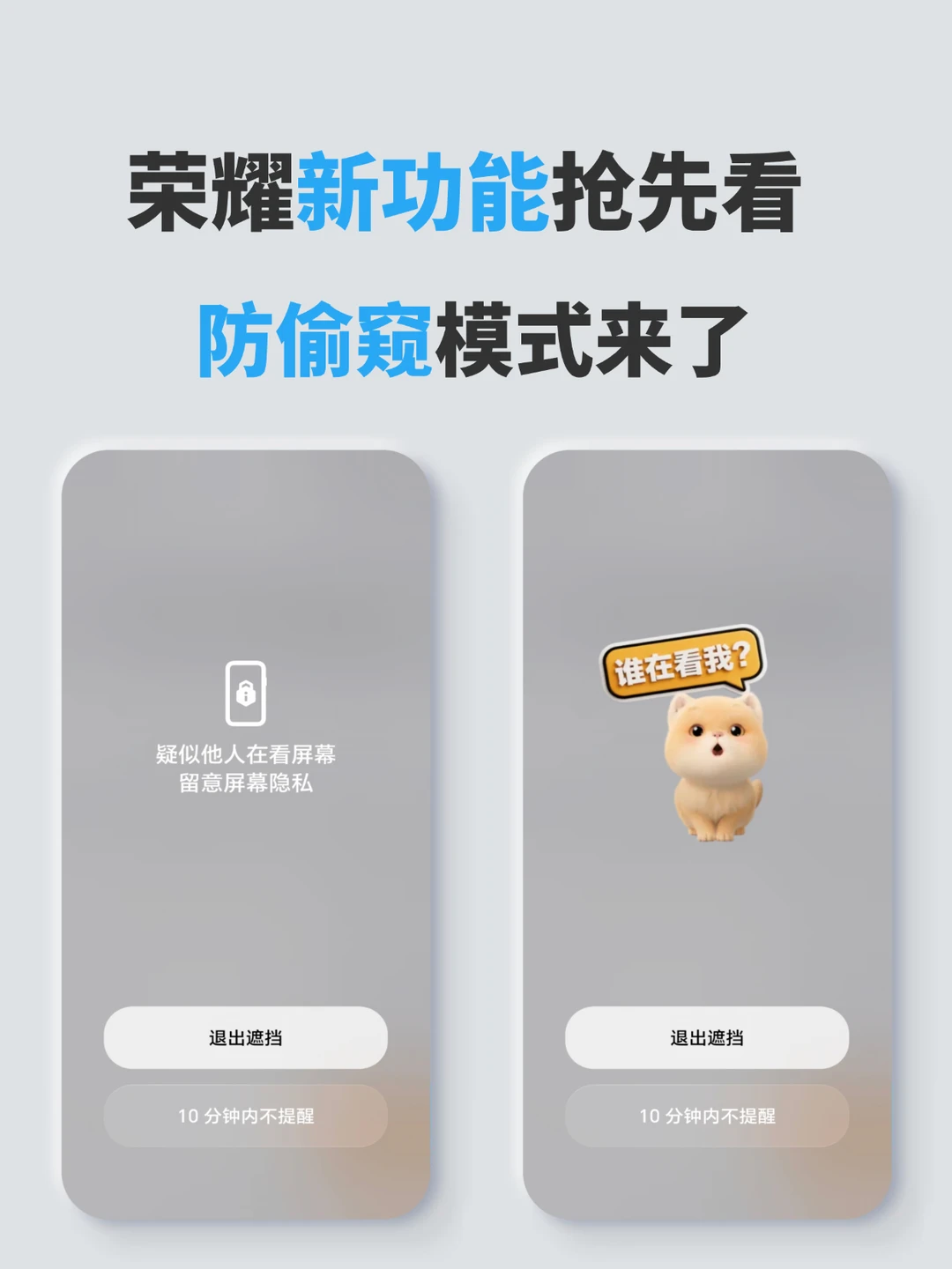 荣耀防偷窥模式上线❤️我要告诉所有人