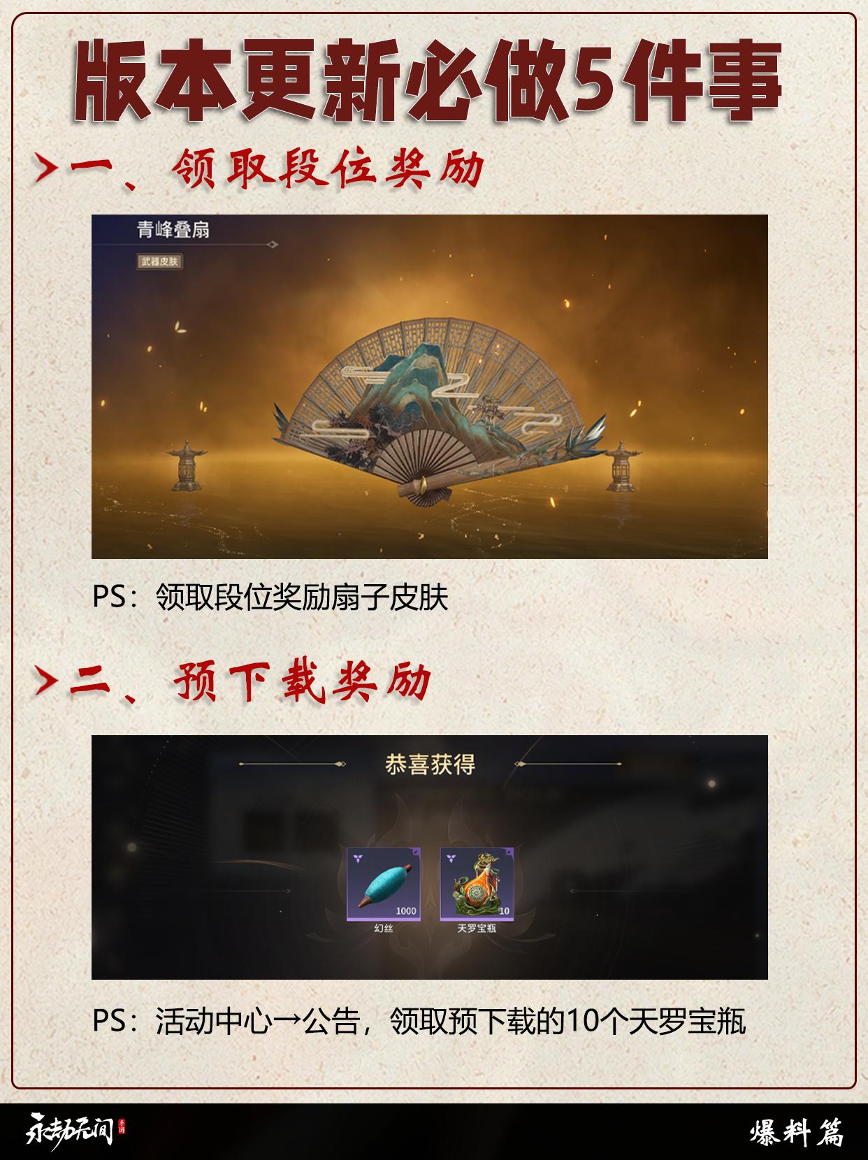 永劫奇侠赛季版本更新必做5件事。