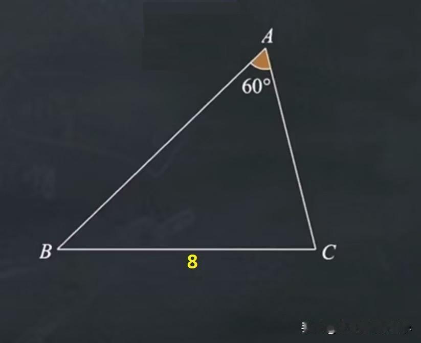 中考数学必刷题，几何题：
如图所示，已知BC=8，∠BAC=60°，求2AC+A