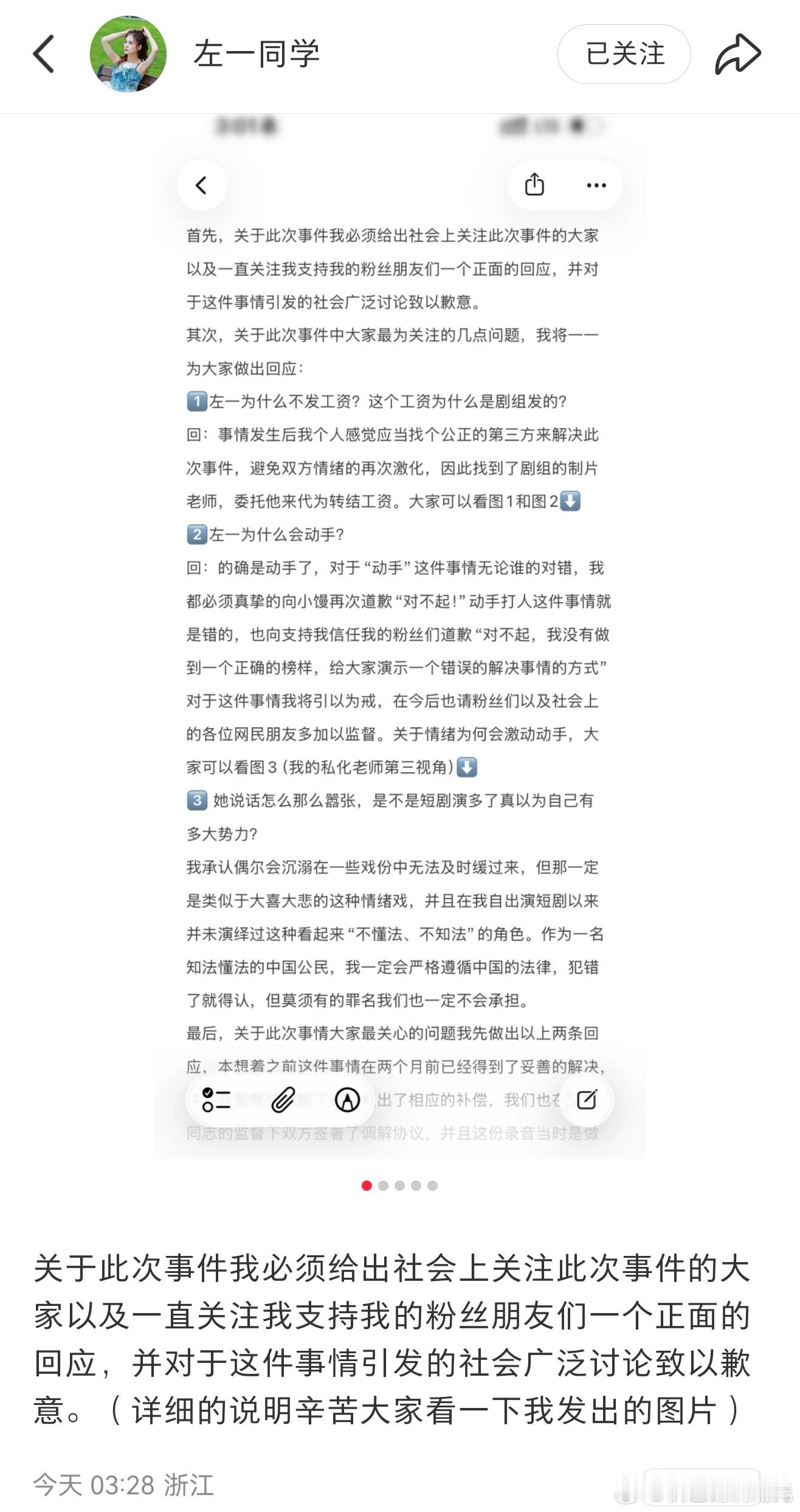 左一道歉左一为打助理道歉 左一发文承认打助理小小馒，并为此事道歉。 