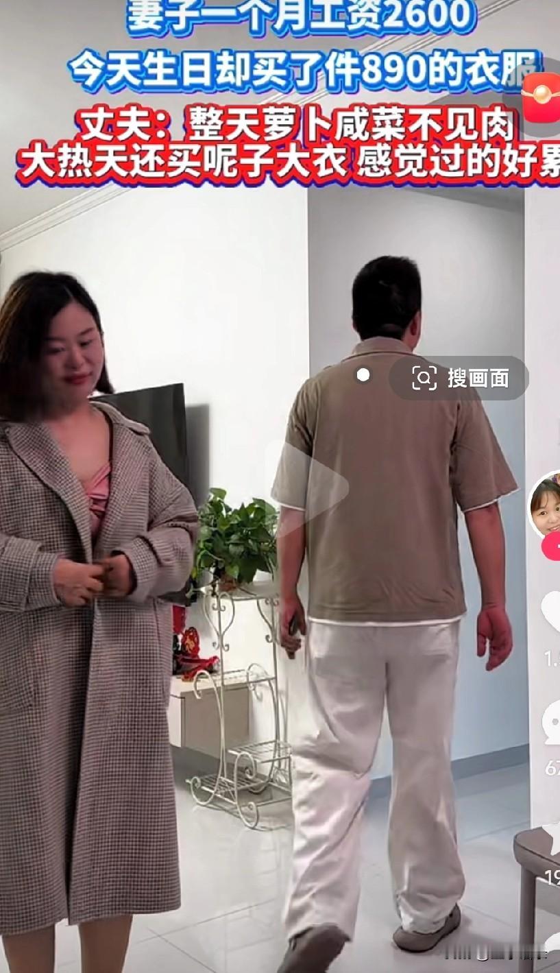 尴尬！到底谁错了？一位妻子在生日当天，给自己买了一件大衣当礼物，满心欢喜的试穿给