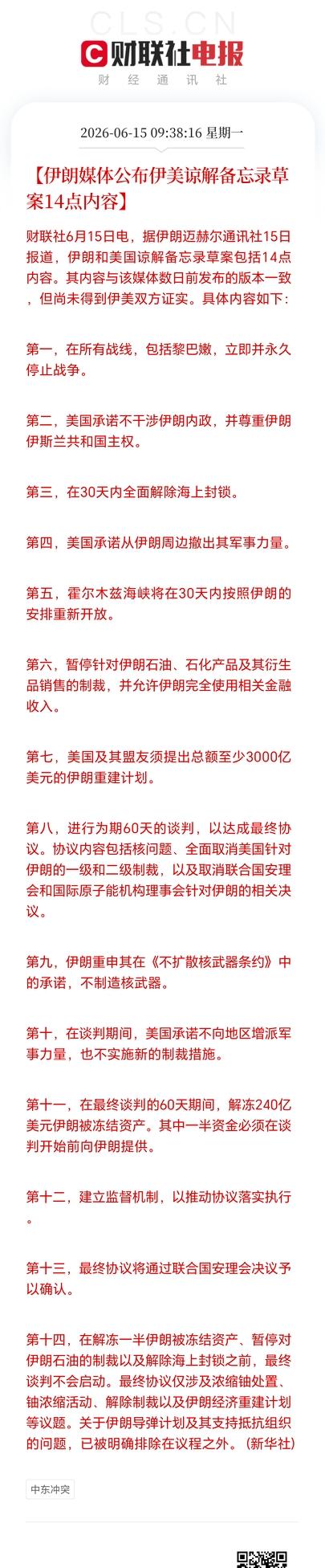 伊朗武装部称，
美以承认失败并投降！