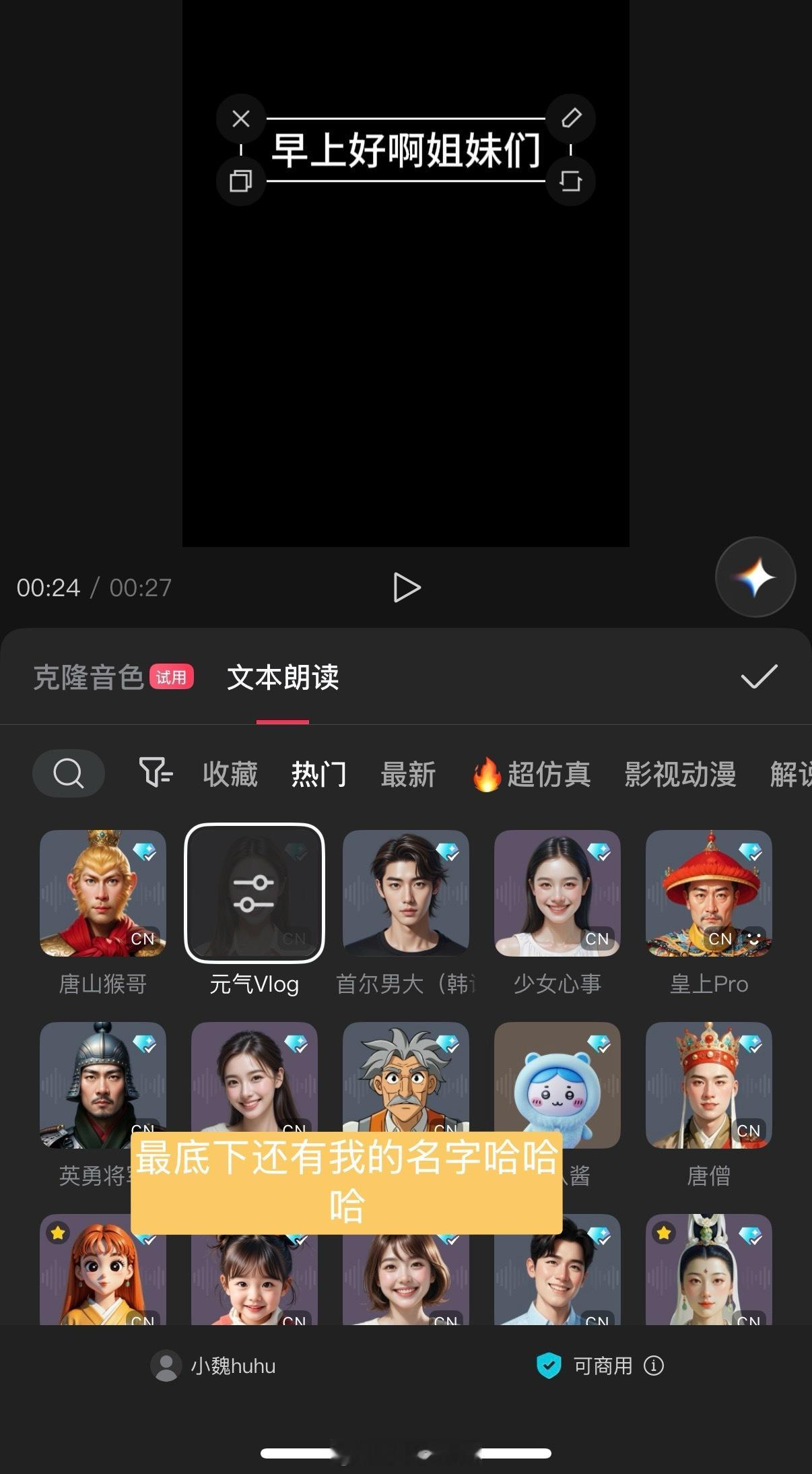 啊哈哈哈哈闺蜜们我的声音上线剪映了！！！居然真的做出来的好厉害（我刚试了下几乎一
