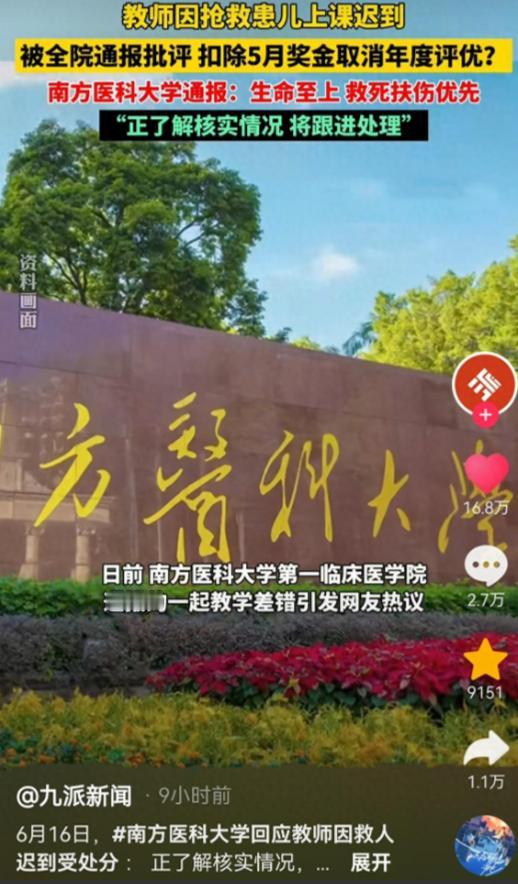 “学医的目的难道不是救人？”处罚救人老师！南医大凭一己之力，将自己送上热搜，网友