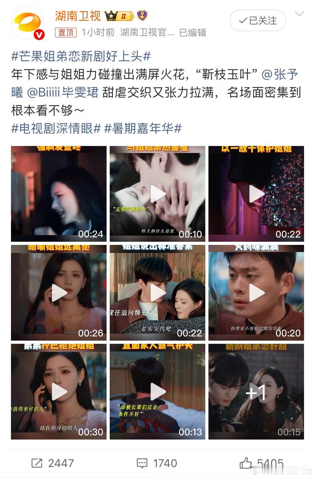 《深情眼》里的姐弟恋像一首温柔的诗，毕雯珺的深情眼是韵脚，张予曦的回应是平仄，读