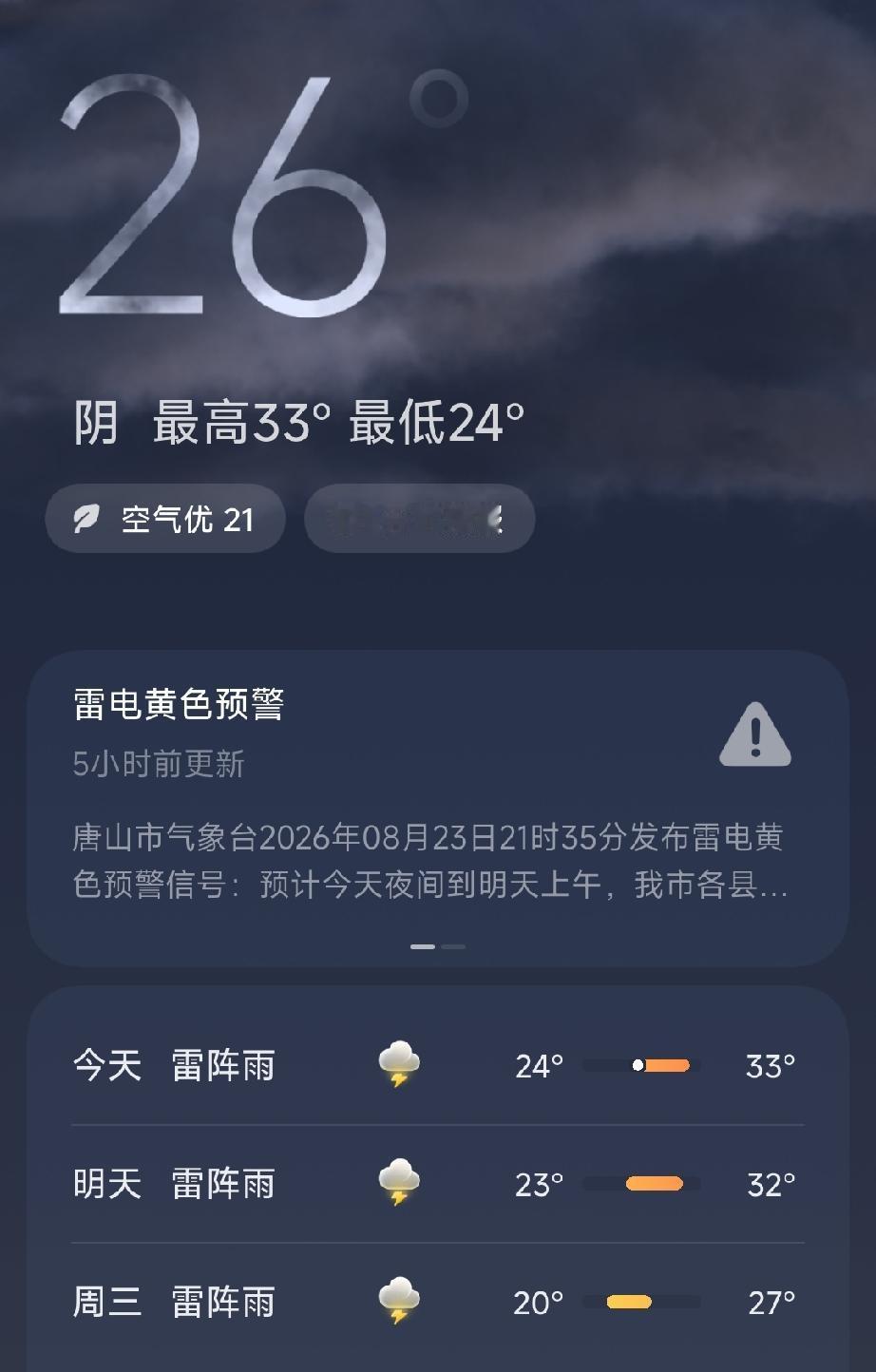 今天唐山的天气显示：雷阵雨，空气质量优，温度：24℃到33℃。
爱上大唐山：携带