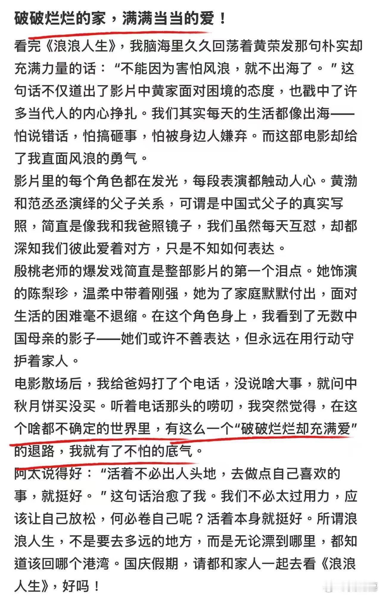 我家没有很多钱但有很多爱 《浪浪人生》这部电影让我感受到家庭的力量。尽管黄家并没