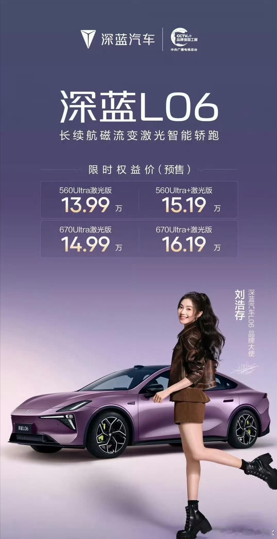 深蓝L06入门满配预售价13.99万深蓝L06预售正式开启，同级领先的670km