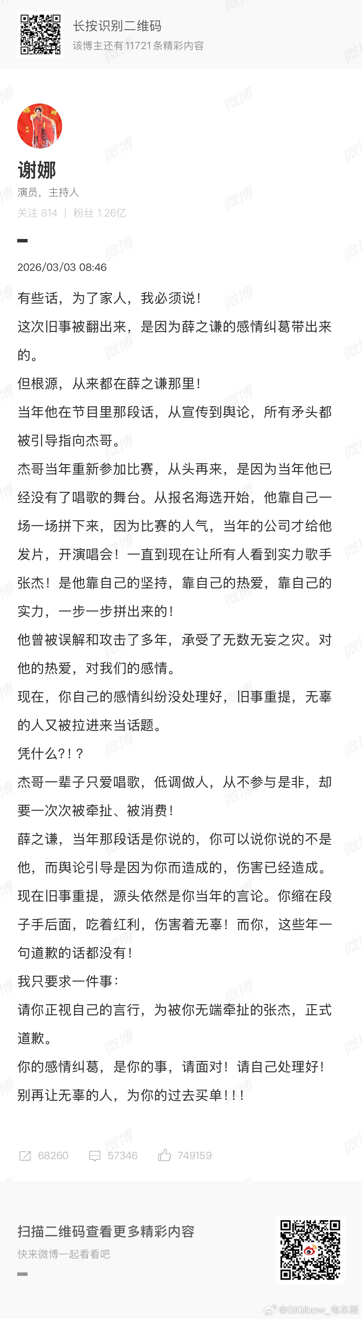 这个评论区的水军…怎么感觉那么奇怪呢…谢娜喊话薛之谦