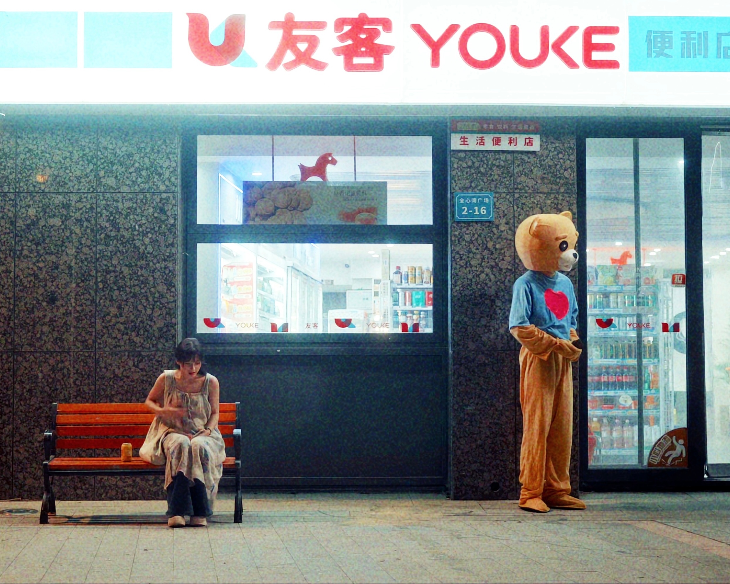 截图到这一帧发现周柯宇因为腿太长 穿这个玩偶服显得好搞笑尼玛。。。有一种很变态的