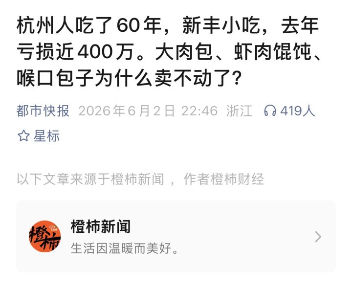 上市以来首度亏损，新丰包子不好卖了？ 新丰小吃董事长独家回应：包子馅没变，虾仁还变大了！