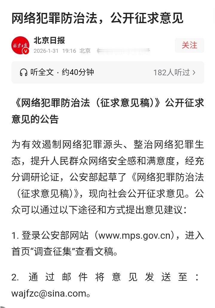 个人认为公安部的《网络犯罪防治法(征求意见稿）》，要加上一条:有关权力部门为了遮