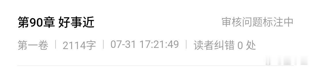 这个烂番茄怎么老跟我过不去。离奇的是，本来都是审核中，现在突然冒出来个问题标注，