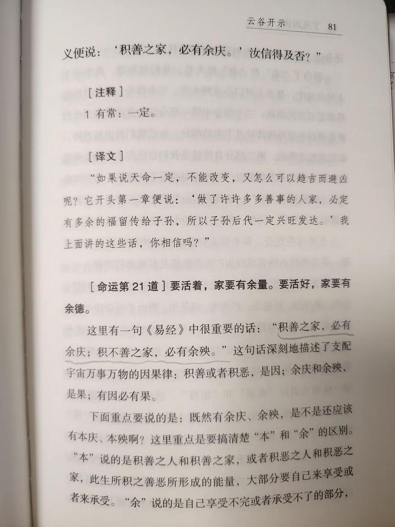 袁了凡《了凡四训》👏了凡先生的改命，并非坐等命运自动变好，始于虚心受教、坦诚忏