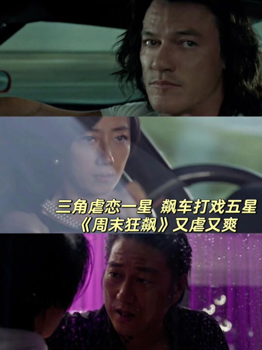 救命‼️桂纶镁新片虐恋飙车又虐又爽‼️