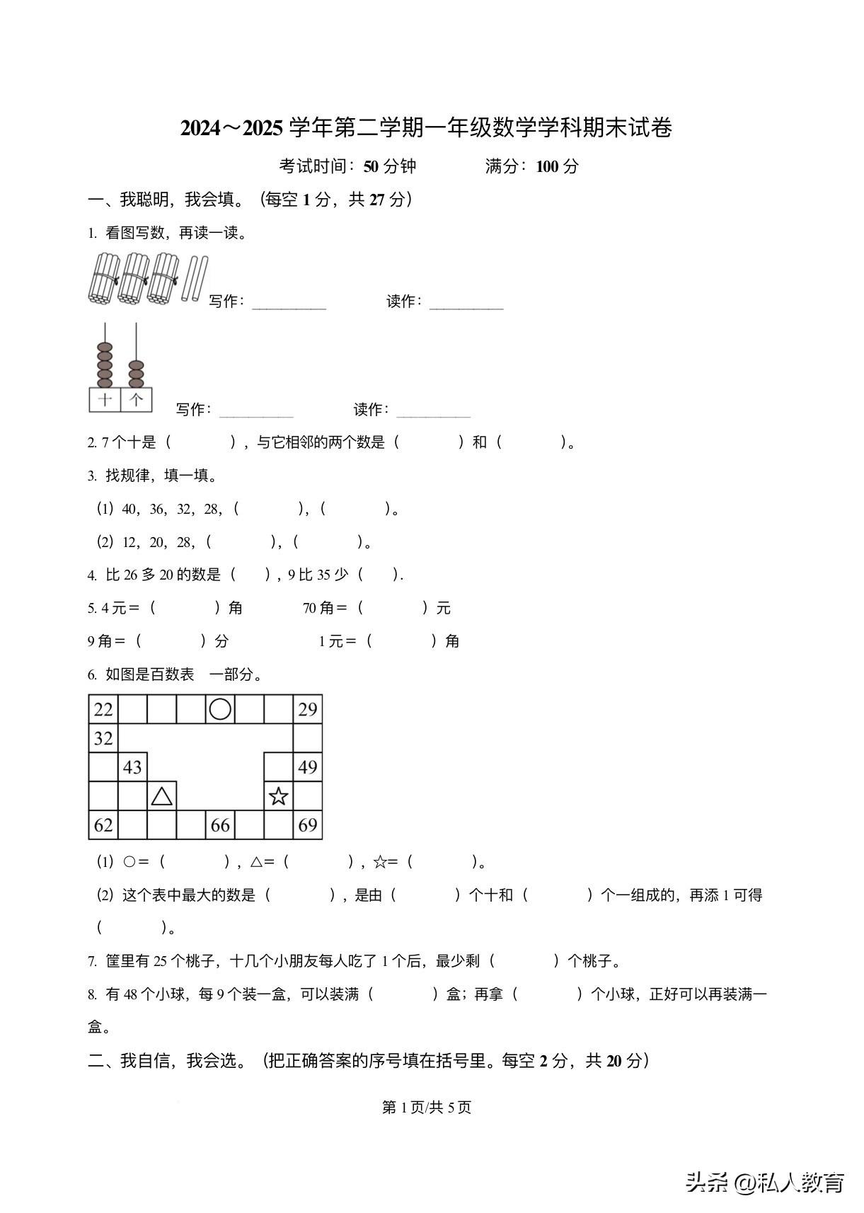 厦门小学一年级下学期期末数学试卷