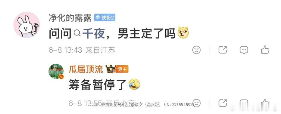 千夜奇谭项目流产也正常，我知道的上周在接触的那位绝对不可能给Landy当二番 