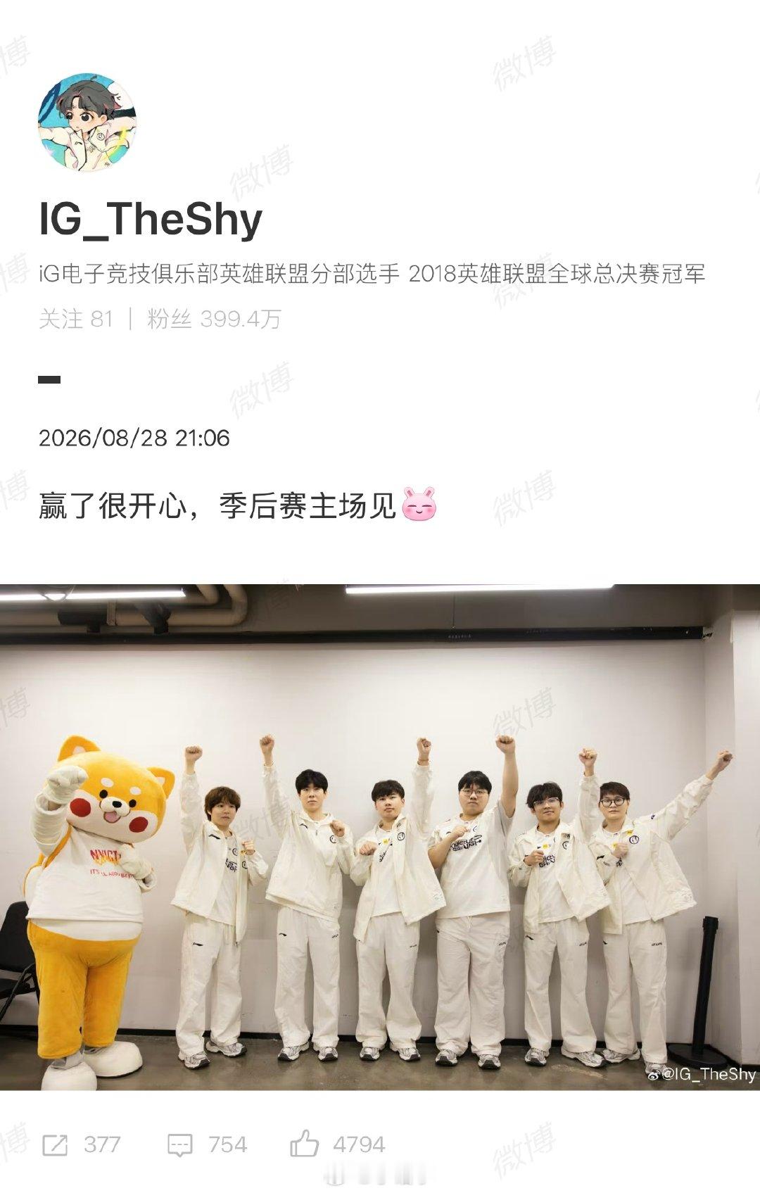 theshy季后赛见 IG战胜TT后，Theshy发文：赢了很开心，季后赛主场见