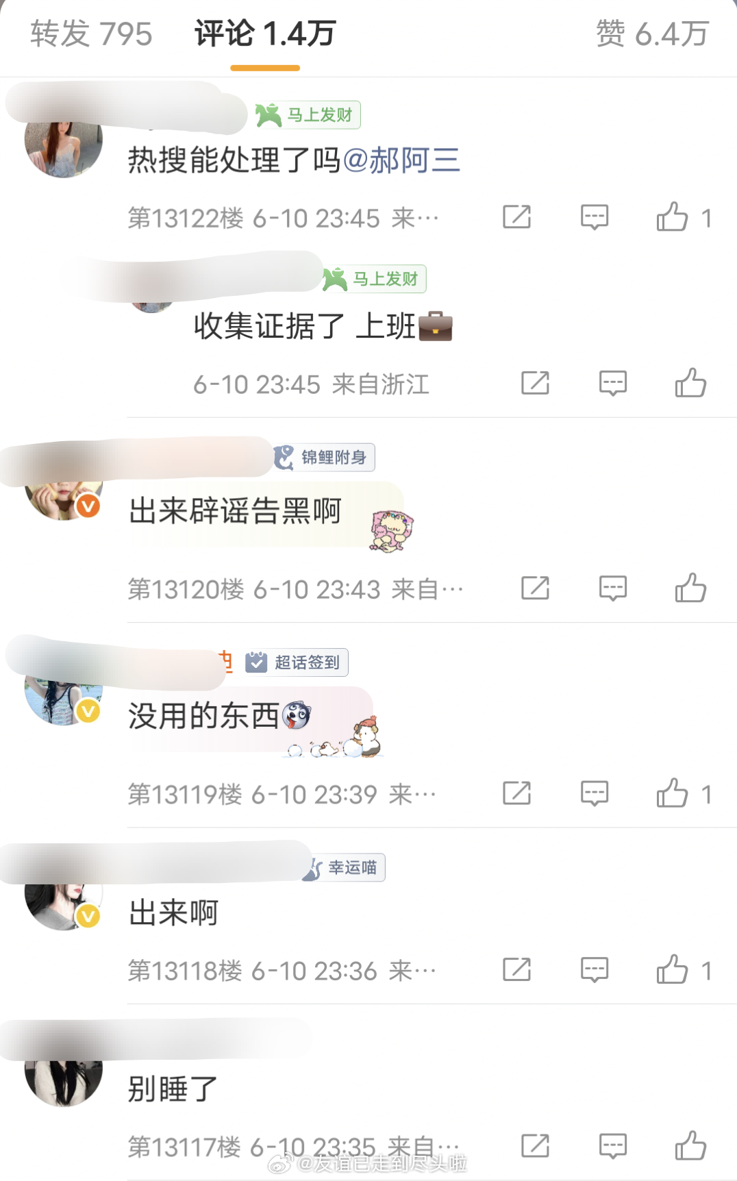 迪丽热巴经纪人评论区，粉丝要求赶紧辟谣告黑曝陈飞宇得物账号 热带鱼迪丽热巴陈飞宇